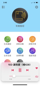 福音有声APP screenshot #7 for iPhone