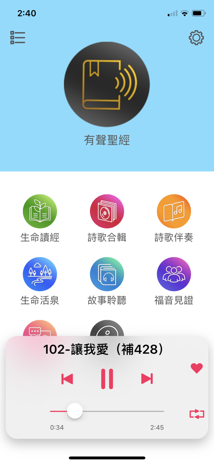 福音有声APP screenshot 7