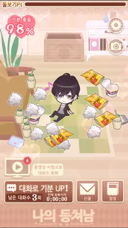 Game screenshot 나의 등쳐남 ~훈남을 길에서 주웠습니다~ apk