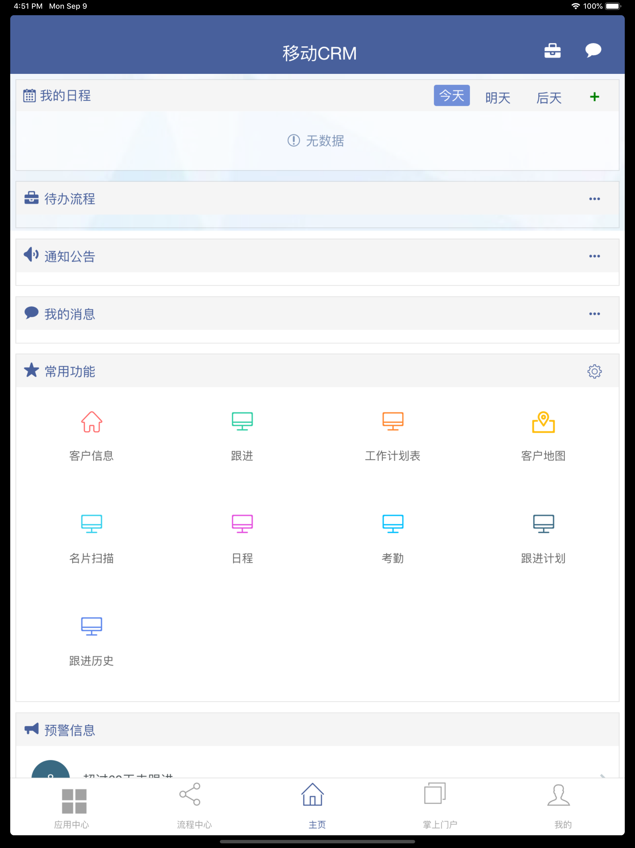 韬初CRM