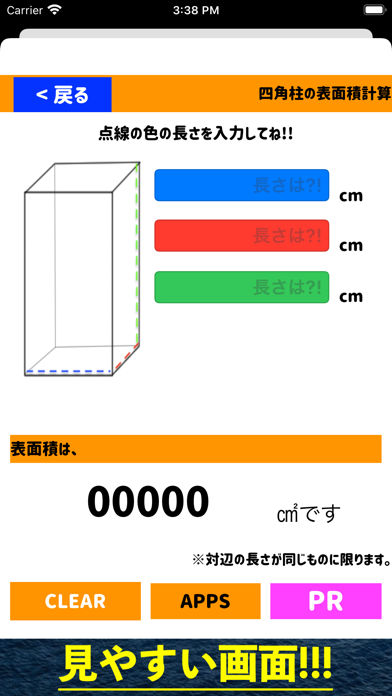 立方体の表面積計算電卓アプリのおすすめ画像2