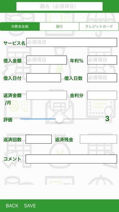 Screenshot #2 pour キャッシング・ナビ