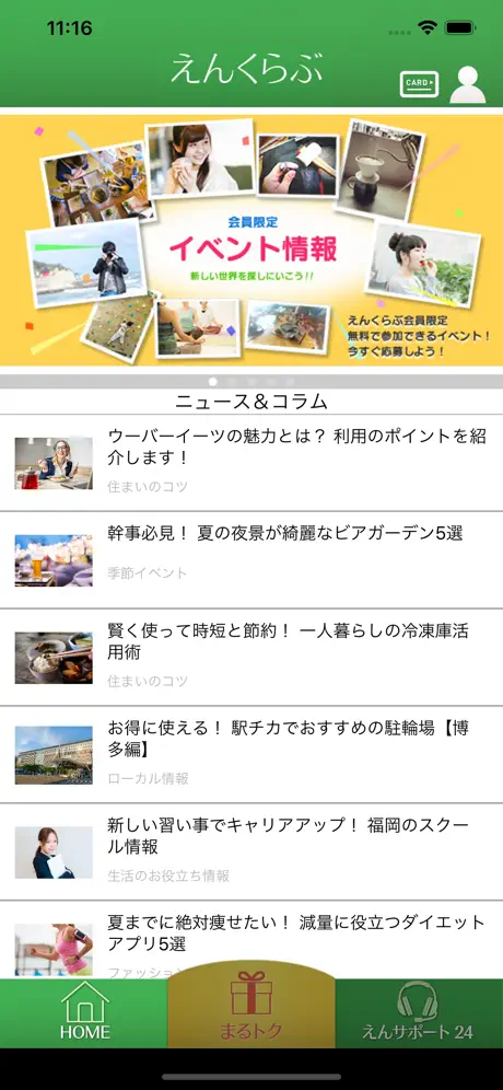 えんくらぶ　－　入居者用アプリ