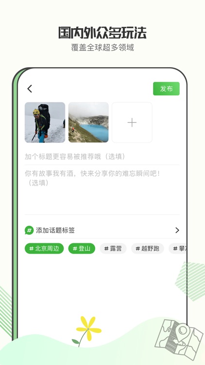 绿野-户外我的生活 screenshot-4