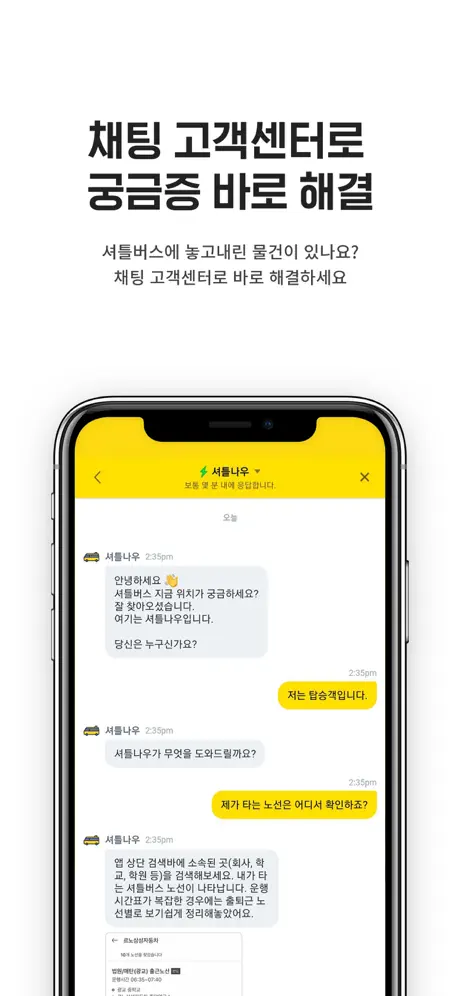 셔틀나우 - 통근/통학버스 위치확인