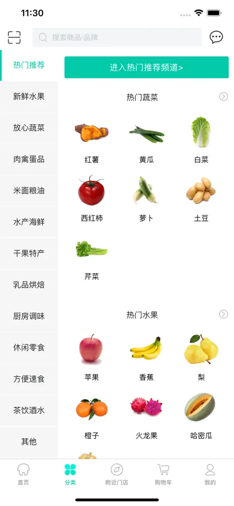 团餐-生鲜农产品批发商城