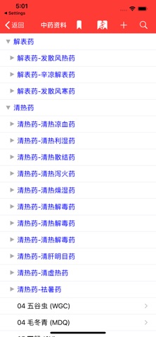 中药及方剂速查【研习版】 screenshot