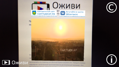 Оживи Screenshot