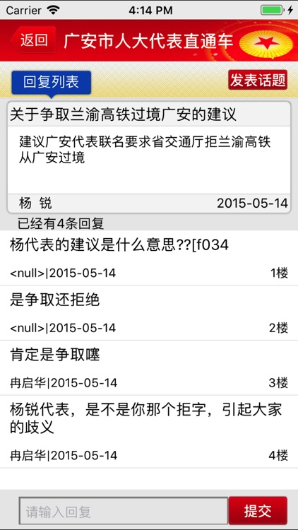 广安市人大代表直通车