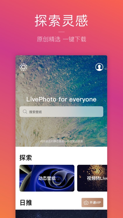 动态壁纸精灵 - 一键视频转Live Photo动态壁纸软件 screenshot-0