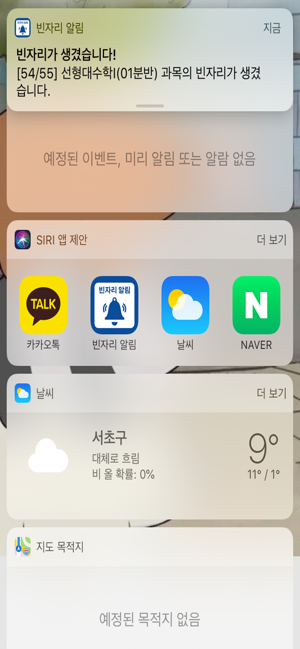 WIV - 서울시립대학교 수강신청 강의 빈자리 알림(圖5)-速報App