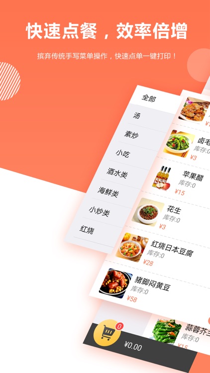 店来客饮食通-点餐系统、收银记账、餐饮管理 screenshot-4