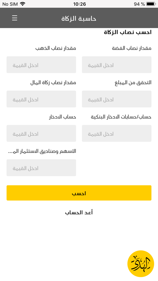 #6. الهدى (iOS) 由: The Saudi Investment Bank