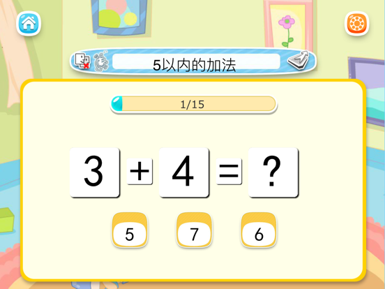 Screenshot #6 pour 10以内加减法口算 -乐乐学数学系列