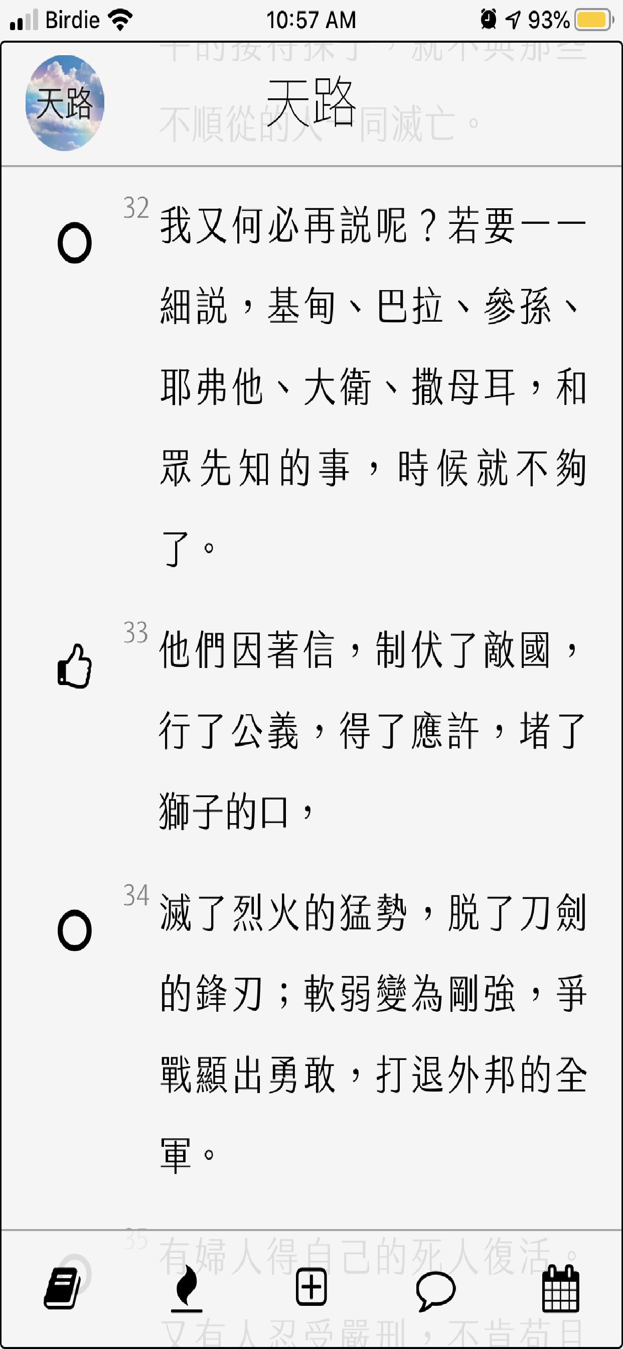 天路