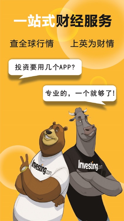 英为财情-全球股票外汇期货行情 screenshot-6