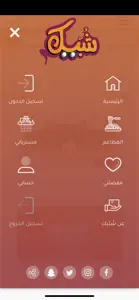 شبيك screenshot #2 for iPhone