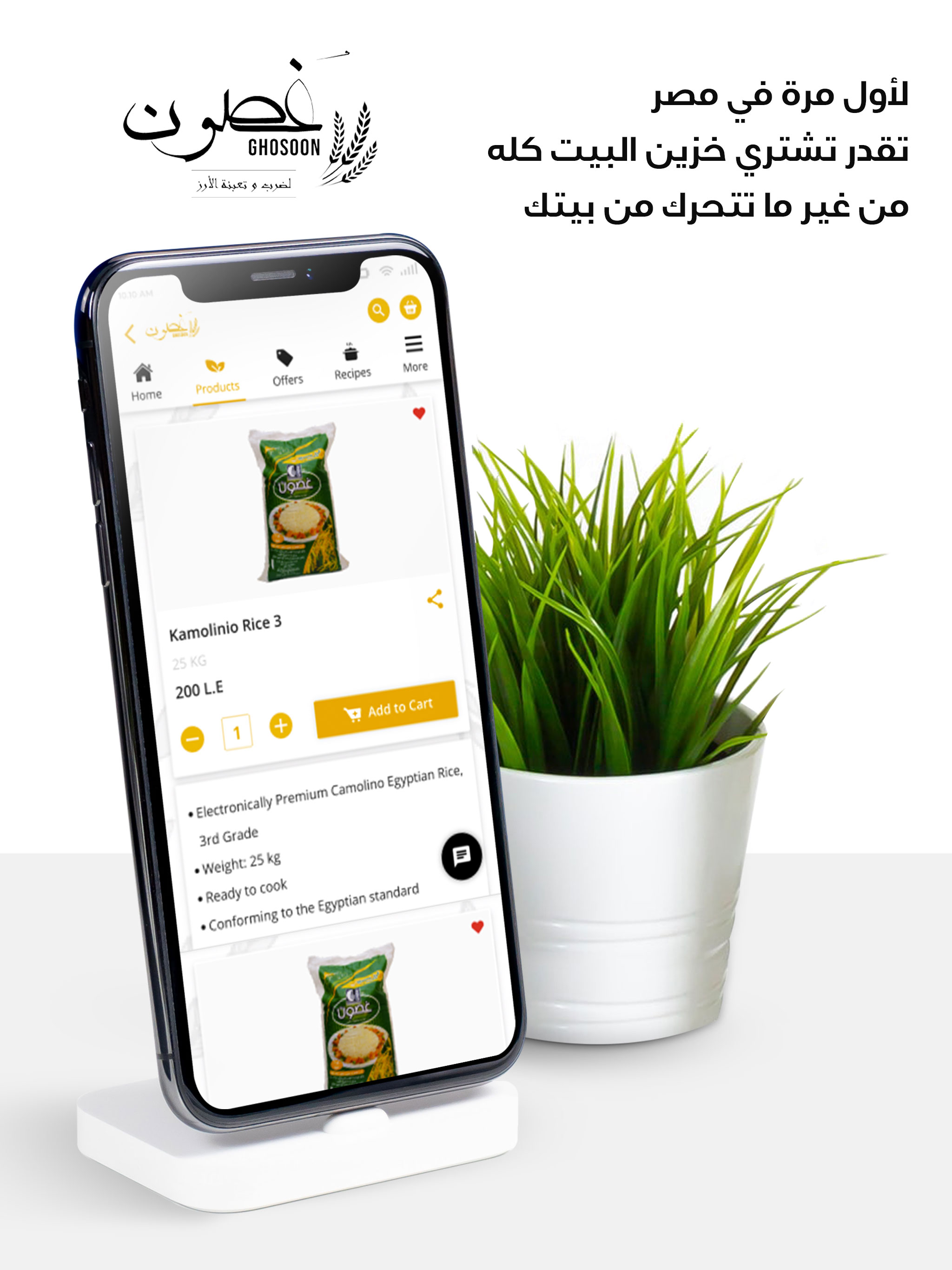 Ghosoon - غصون