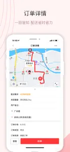 帮啦跑腿配送端 screenshot #3 for iPhone