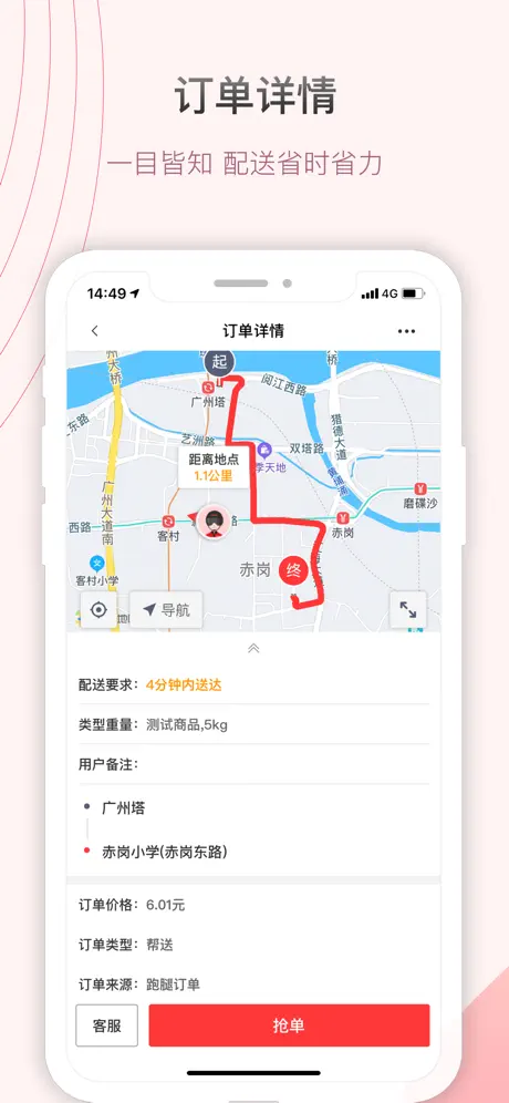 帮啦跑腿配送端