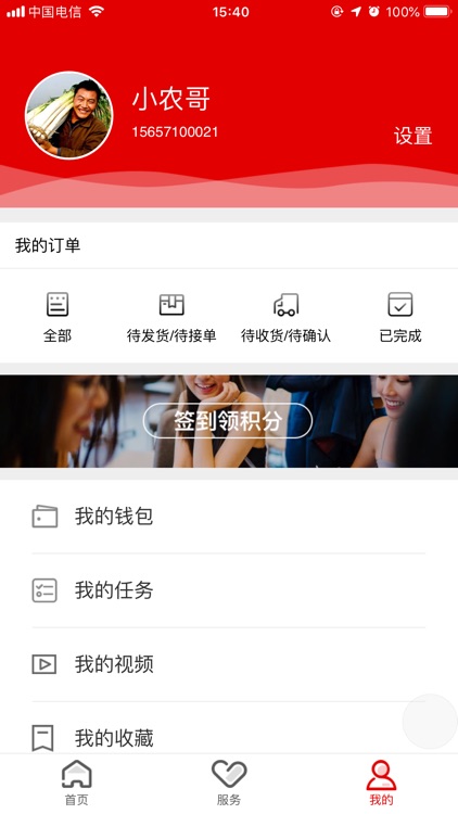 务农-用心服务三农 screenshot-5