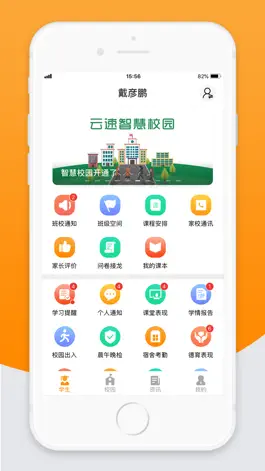 Game screenshot 智校云家长版 mod apk