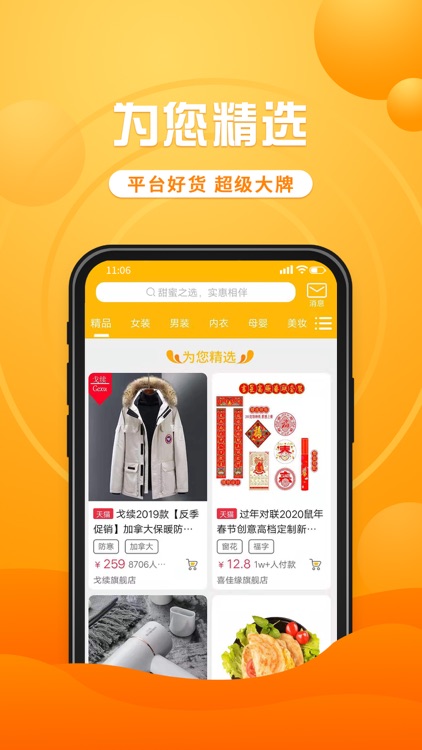 蜜糖生活 screenshot-3