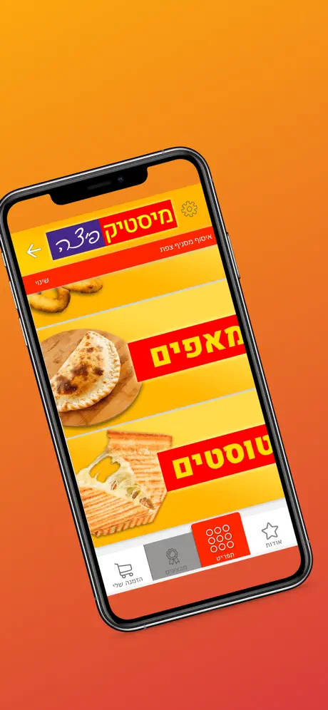 מיסטיק פיצה