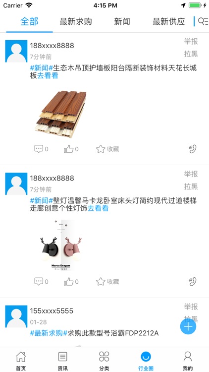 中国建材交易平台 screenshot-3