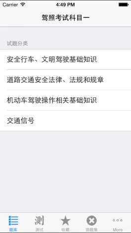 Game screenshot 驾照考试模拟科目一题库宝典HD apk