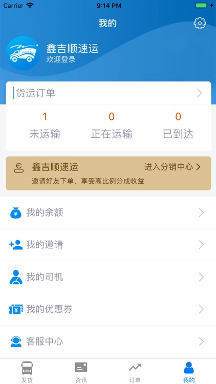 鑫吉顺速运平台