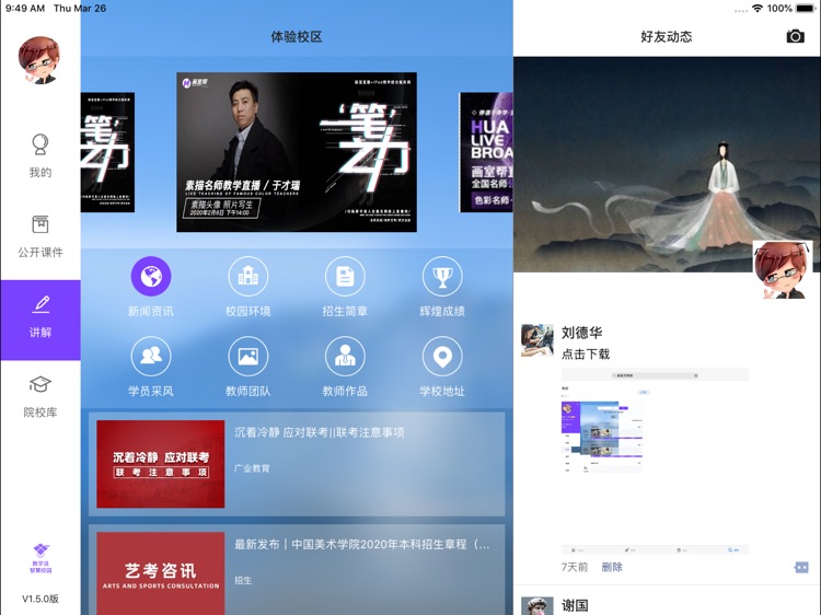 画室帮智慧校园