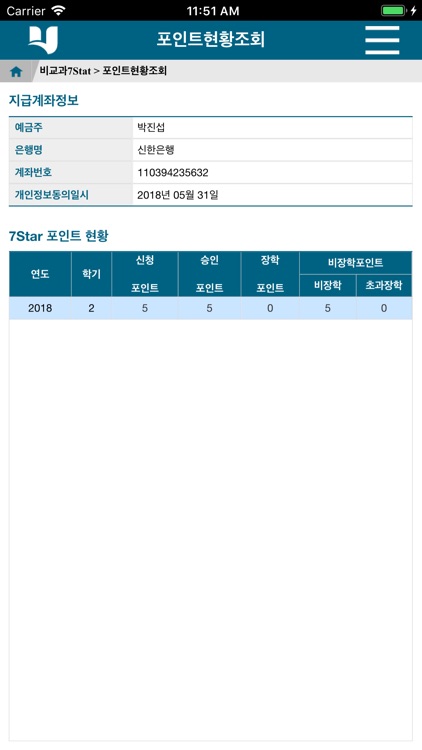 호남대 학생 모바일 학사정보 screenshot-3