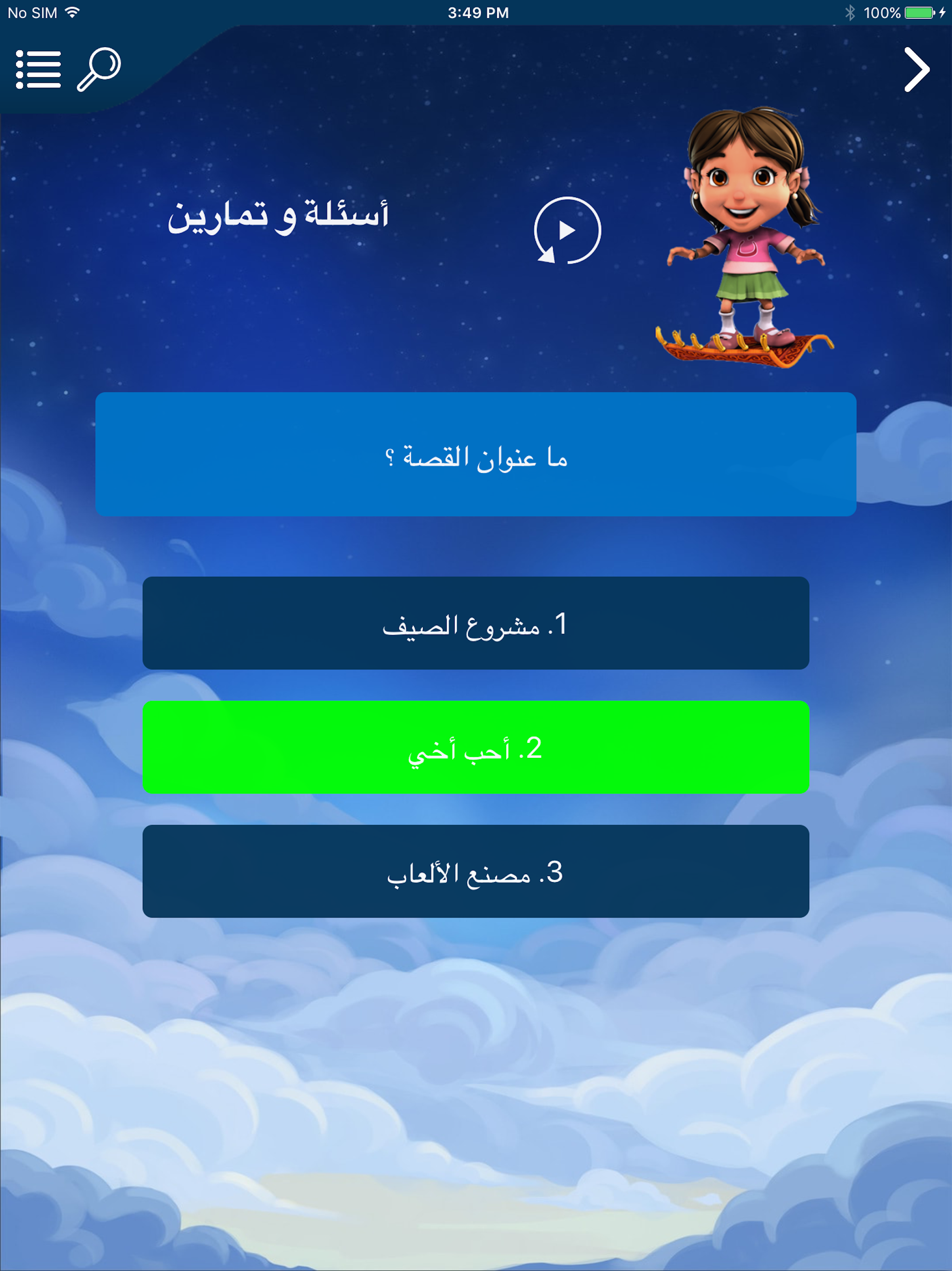 RH Kids screenshot 20