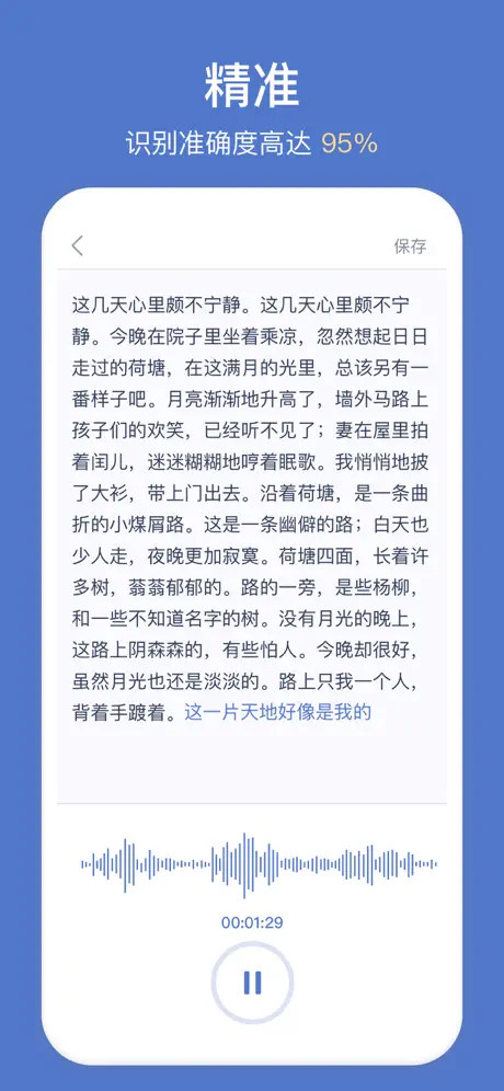 录音转文字