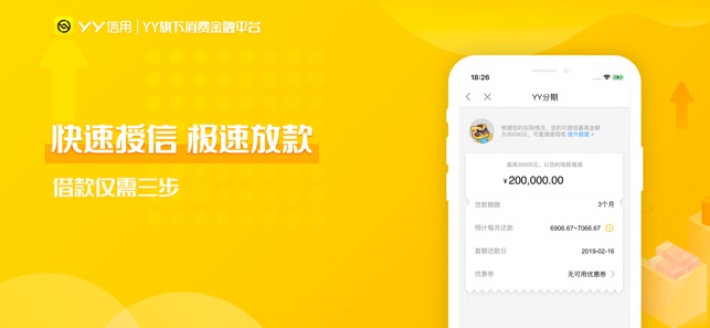 YY信用-新年借钱贷款专享(圖3)-速報App