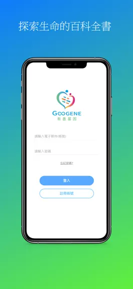 Game screenshot 有善基因 Googene mod apk