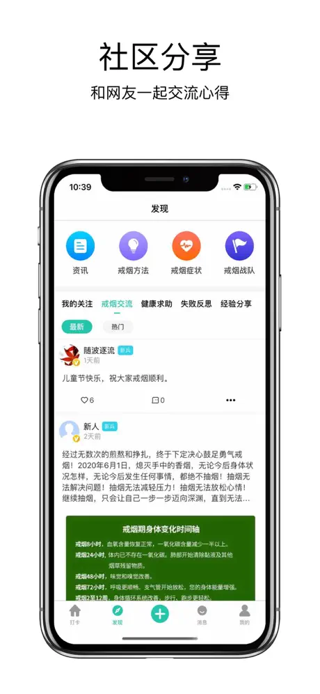 戒烟大师-您的戒烟好帮手