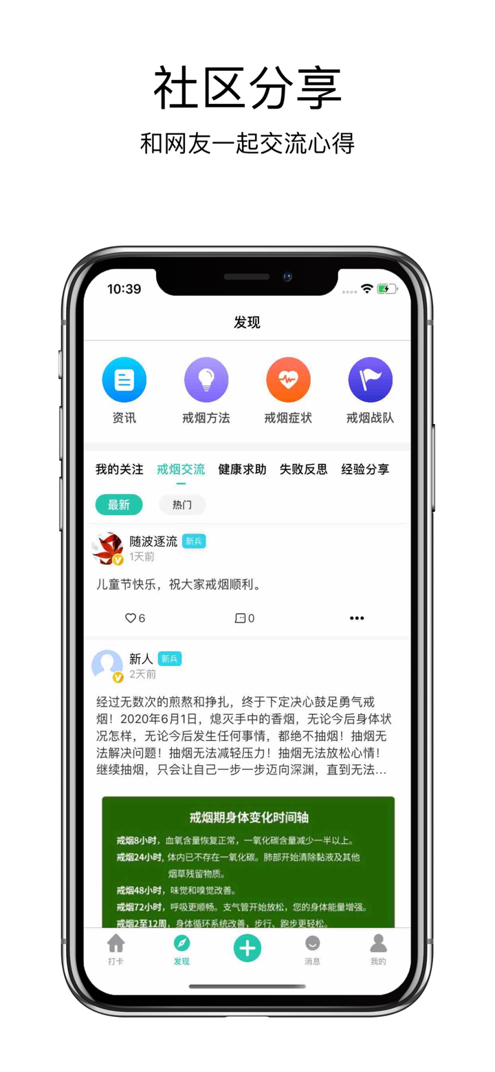 戒烟大师-您的戒烟好帮手 screenshot 4