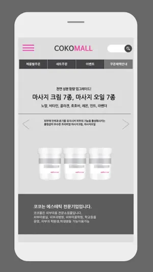 코코몰 COKOMALL screenshot 1