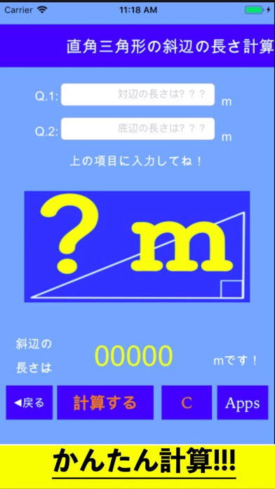 直角三角形の斜辺の長さ計算電卓のおすすめ画像1