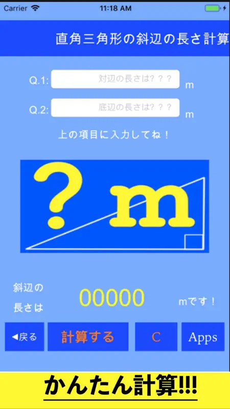 直角三角形の斜辺の長さ計算電卓 screenshot 1 of 3
