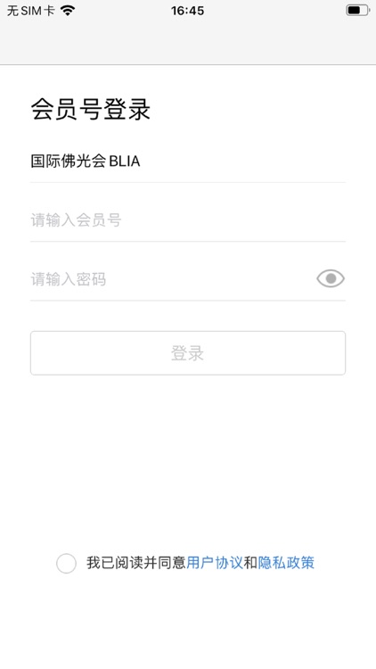 國際佛光會BLIA screenshot-5