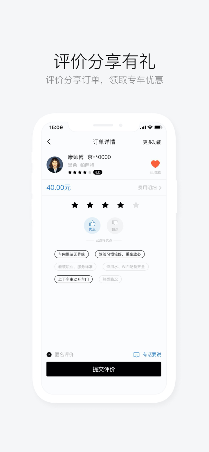 AA出行 screenshot 5