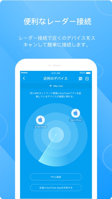 AnyTrans：どこでもファイルを転送のおすすめ画像5