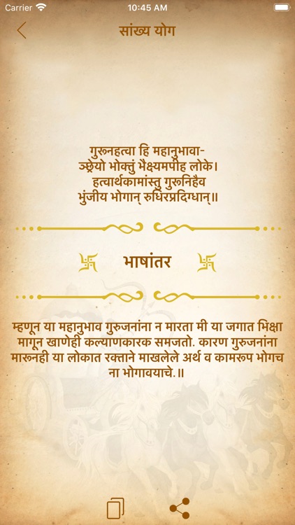 Bhagavad Gita - All Language screenshot-4