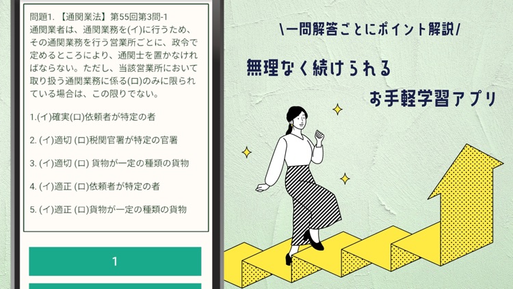 通関士試験対策 過去問題集アプリ【みこ会 会員限定】 by YUZUKI