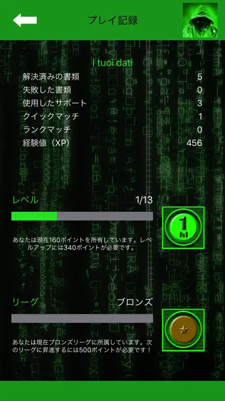 ハッキングゲーム - Hack Bot