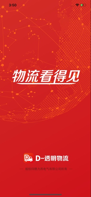 DLX透明物流