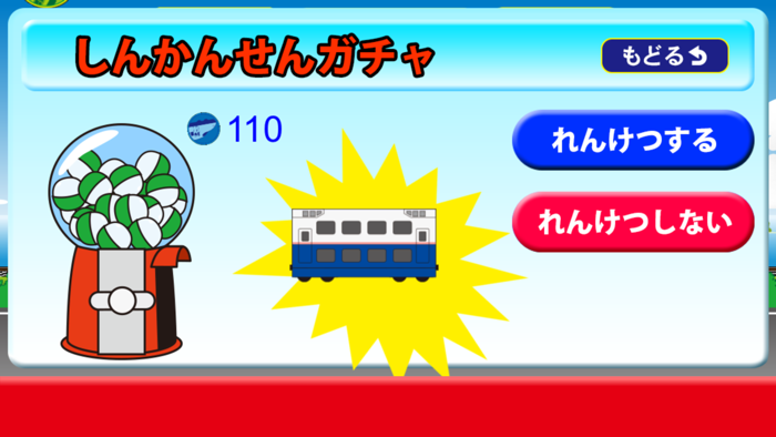 でんコレ【電車コレクション】